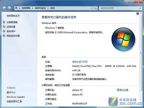 32位Windows7系統(tǒng)使用4G內存破解教程
