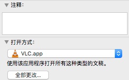 MAC更換文件打開(kāi)不方式的方法