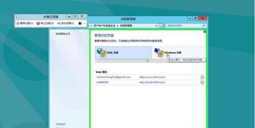 Win8如何管理自動(dòng)登錄的憑據(jù)