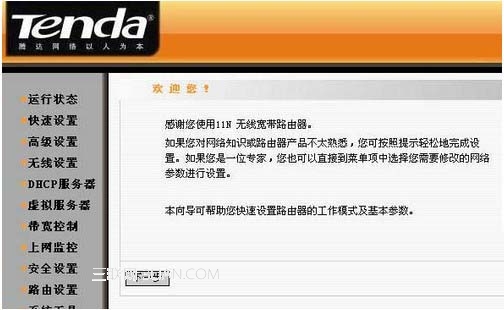 騰達(dá)無(wú)線路由器怎么設(shè)置