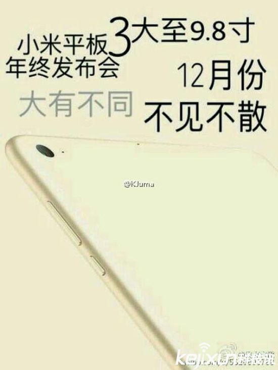 小米平板3/小米平板2e 來啦！或12月份發(fā)表 