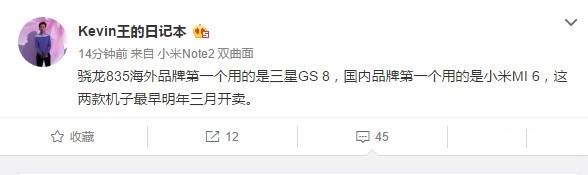 小米6發(fā)布時間首曝：國內(nèi)首發(fā)驍龍835