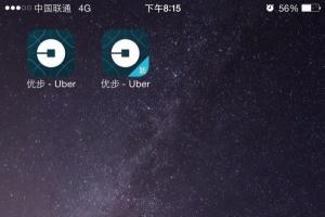 再見！今日起世間再無“Uber優步”App
