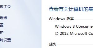 Windows8系統(tǒng)高級系統(tǒng)設置里面常用的工具