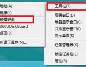 Windows8系統(tǒng)如何設置任務欄中如何添加工具欄
