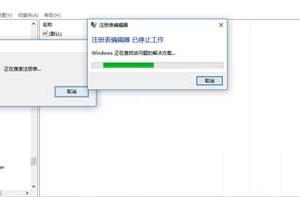 Win10系統(tǒng)注冊表編輯器無法搜索怎么辦？