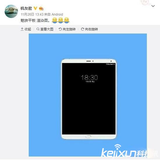 魅族平板電腦配備7.9英寸屏幕？對標(biāo)iPad Pro？