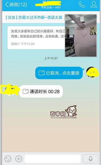 手機QQ視頻最小化浮窗怎么設(shè)置 手機QQ視頻最小化浮窗設(shè)置教程
