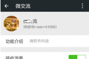 微信怎么升級(jí)1000人群 微信升級(jí)創(chuàng)建500/1000人群方法