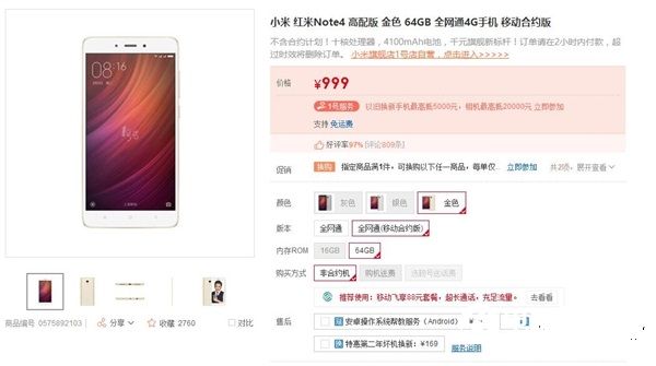 紅米Note4大降價(jià)！千元無敵