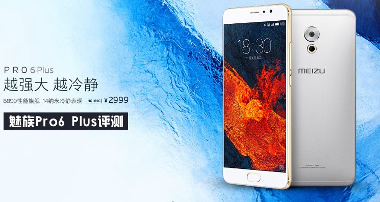 魅族PRO6Plus優(yōu)缺點(diǎn)全面評測 魅族PRO6Plus怎么樣？