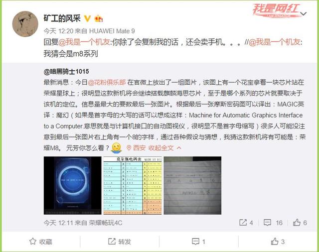 華為概念機(jī)或?yàn)闃s耀四曲面屏新機(jī) 12月16日發(fā)布