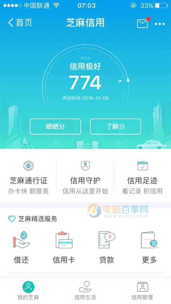 芝麻信用分今日更新啦！快來曬曬你的分數吧