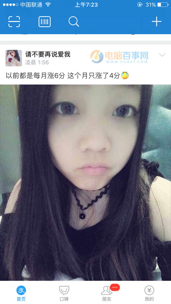 芝麻信用分今日更新啦！快來曬曬你的分數吧