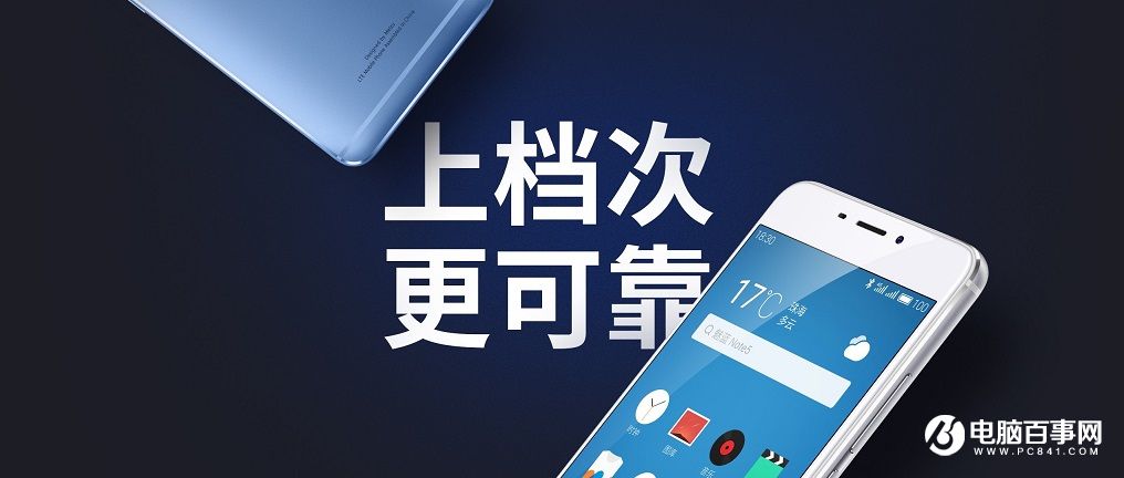 魅藍(lán)Note5怎么樣 魅藍(lán)Note5發(fā)布會(huì)圖文回顧