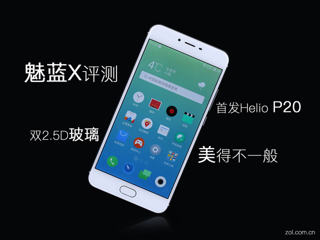 魅藍X評測：雙2.5D弧面玻璃首發(fā)Helio P20美得不一般