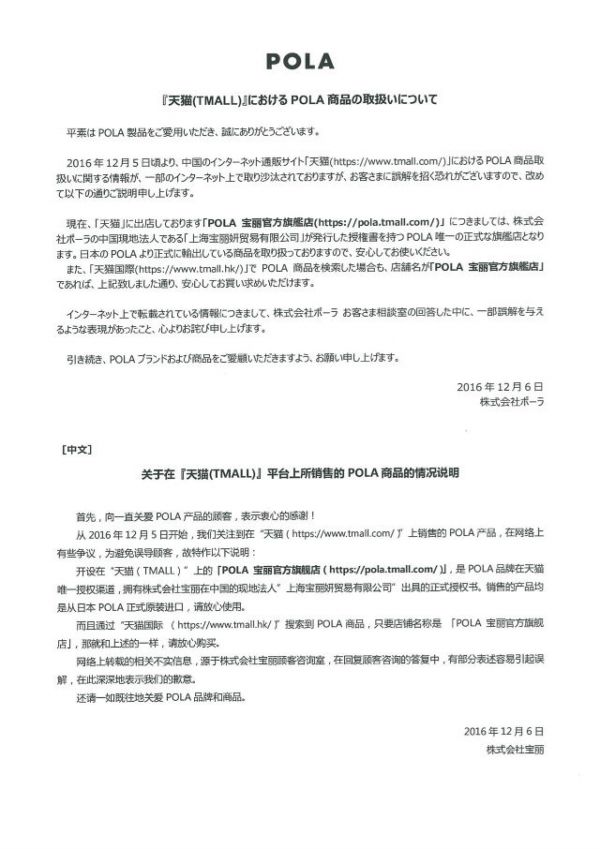 <p>POLA品牌方株式會社寶麗發(fā)布澄清聲明</p>