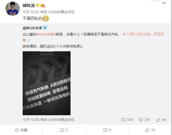 小米電動車來了！雙12發(fā)布：ABS防抱死/定速巡航