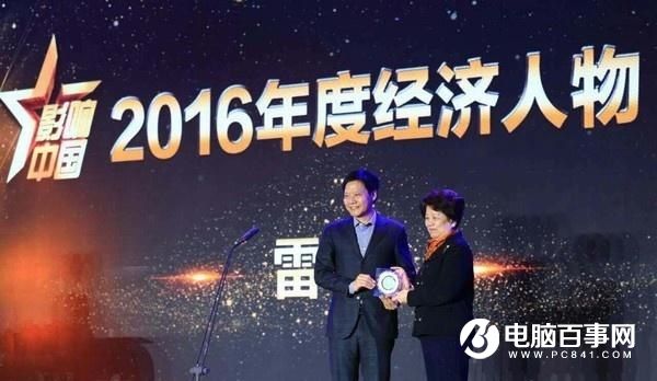 雷軍獲2016年度經(jīng)濟人物獎：好產(chǎn)品不一定貴