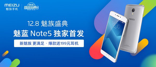驚艷設(shè)計！魅藍Note5與魅族手環(huán)今日開賣