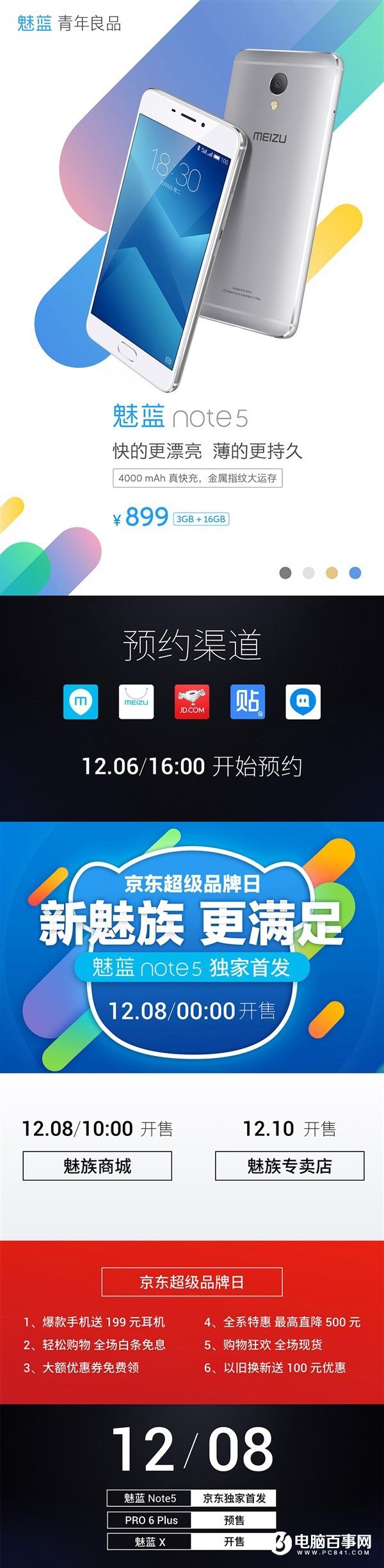 驚艷設(shè)計！魅藍Note5與魅族手環(huán)今日開賣