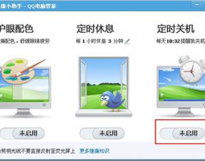 騰訊電腦管家怎么定時(shí)關(guān)機(jī)