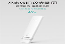 小米發(fā)布Wi-Fi放大器2 定價(jià)49元