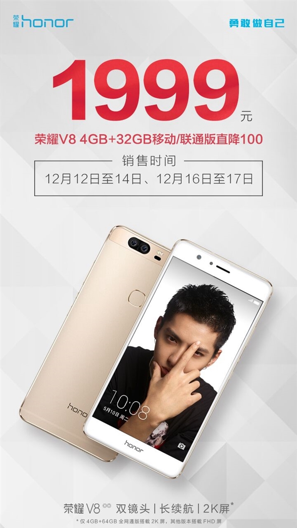 最帥華為<a href=/mobile/ target=_blank class=infotextkey>手機(jī)</a>！榮耀V8大降價(jià)：給力雙攝