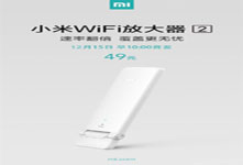 小米Wi-Fi放大器2首發(fā)開賣 售價(jià)49元
