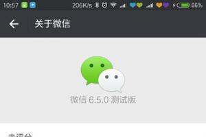 安卓版微信v6.5.0內(nèi)測(cè)版發(fā)布：可分享相冊(cè)視頻到朋友圈