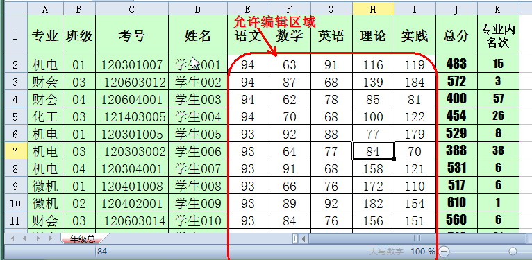 簡單設(shè)置保護(hù)WPS 2012表格公式