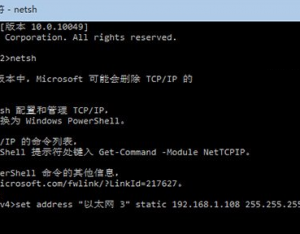 Win7命令行配置靜態IP地址方法