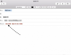 Mac郵件怎么發(fā)送超大附件