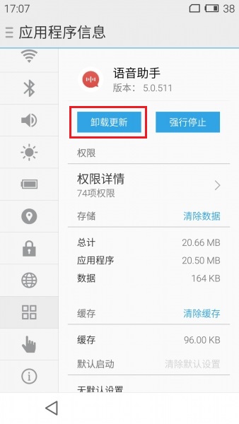 魅族手機(jī)語音助手升級后無法使用的解決方法