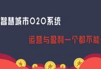 智慧社區O2O如何盈利？一點都要不放過！
