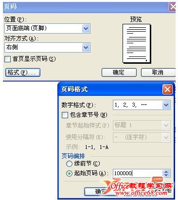 怎么在Word中加頁碼？