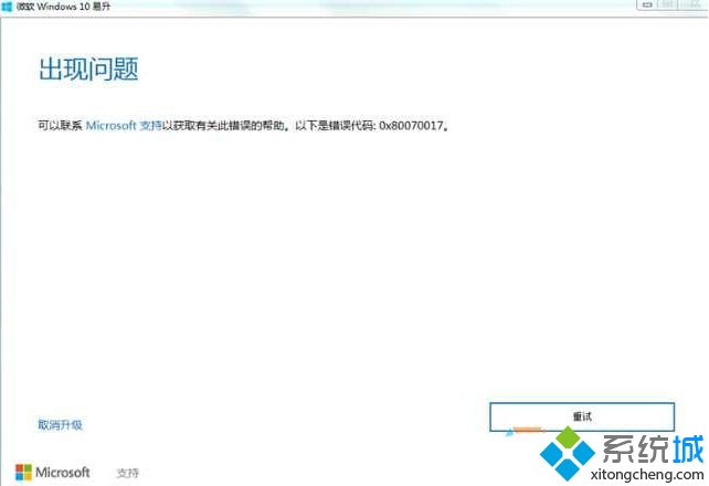 Win10系統(tǒng)安裝失敗提示錯(cuò)誤0x80070017
