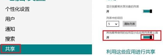 win8電腦如何設(shè)置是否顯示最近打開的文件或程序?