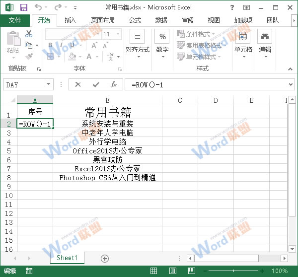 Excel2013中怎么讓序號(hào)不要變動(dòng)？