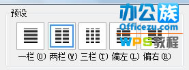 WPS文檔分欄設(shè)置,讓排版更完美