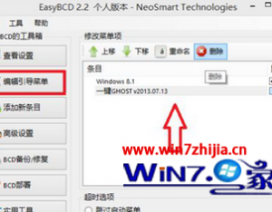 快速刪除windows7系統(tǒng)開(kāi)機(jī)時(shí)出現(xiàn)的一鍵ghost選項(xiàng)