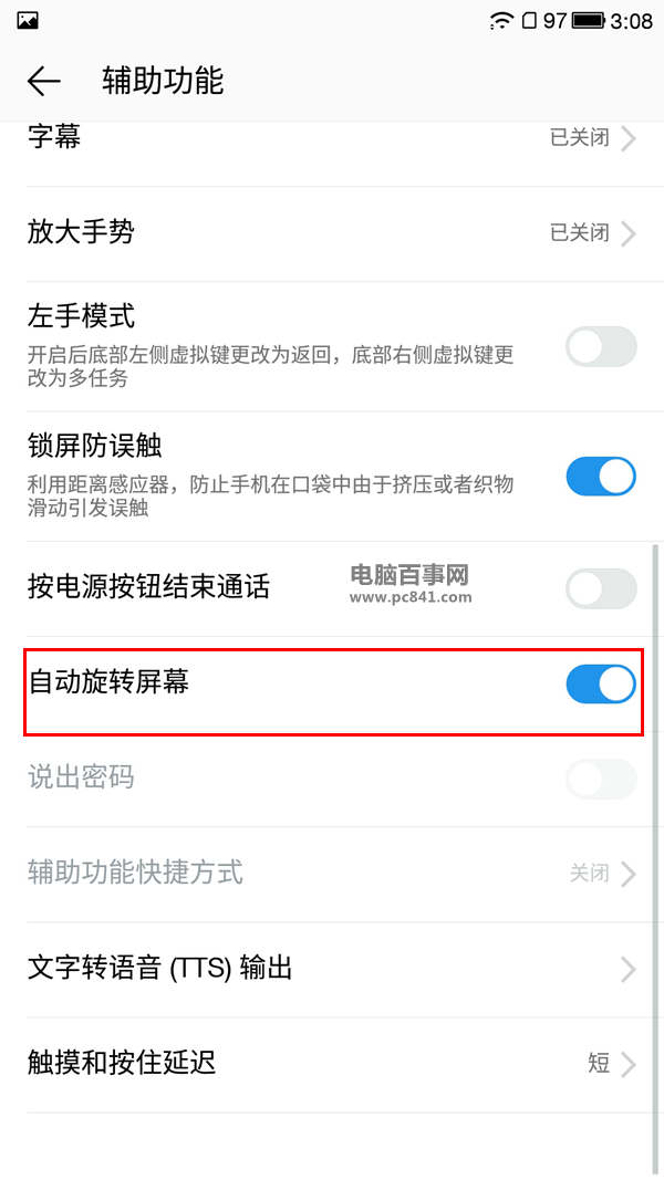 樂(lè)1s自動(dòng)旋轉(zhuǎn)屏幕怎么關(guān)閉 樂(lè)視超級(jí)手機(jī)1s自動(dòng)旋轉(zhuǎn)屏幕關(guān)閉教程