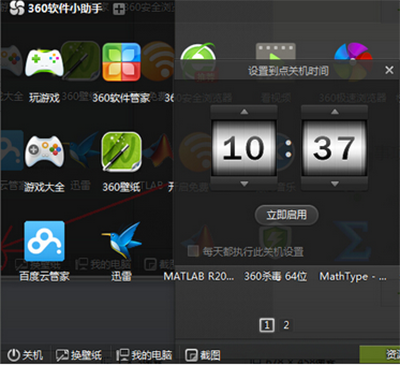 360安全衛士