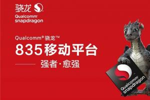 高通驍龍835對比蘋果A10 差距究竟在哪里？