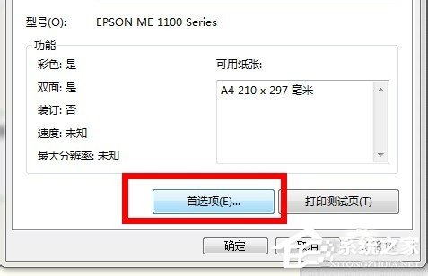 Win7系統怎么清洗打印機？