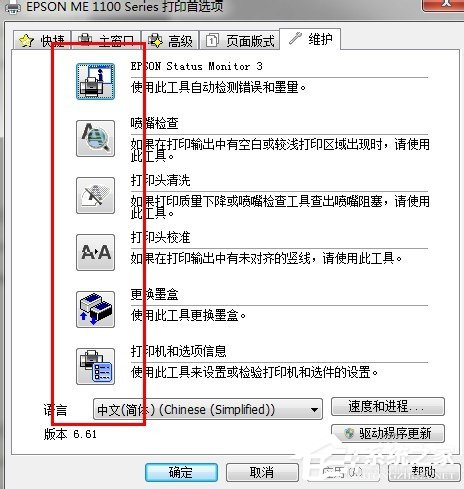 Win7系統怎么清洗打印機？