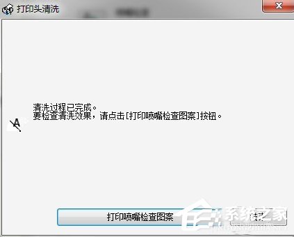 Win7系統怎么清洗打印機？