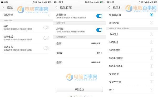360手機(jī)f4指紋識別怎么設(shè)置 360手機(jī)f4指紋識別設(shè)置教程