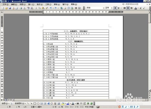 word表格邊框設(shè)置word表格邊框怎么去掉不打印？