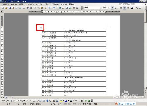word表格邊框設(shè)置word表格邊框怎么去掉不打印？